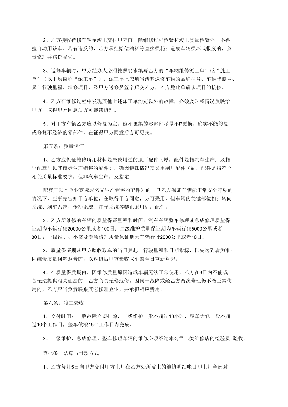 汽车修理安防的协议书_第2页