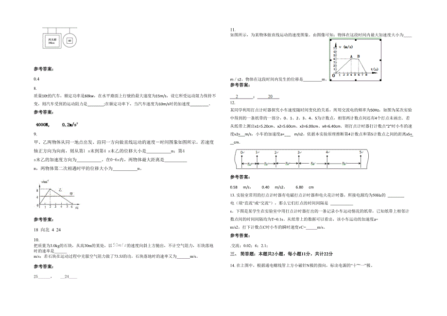 四川省雅安市石棉中学2020-2021学年高一物理联考试题含解析_第2页