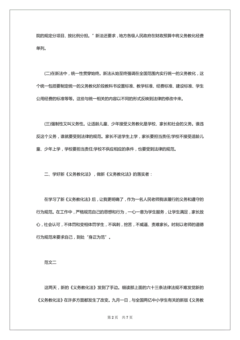 关于学习教化法心得体会精选范文_第2页