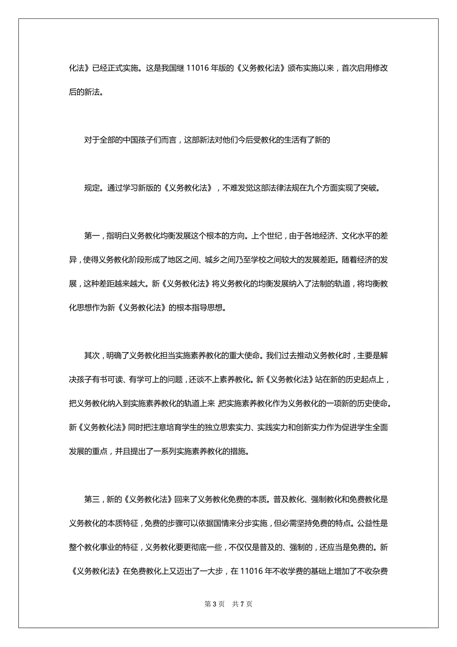 关于学习教化法心得体会精选范文_第3页