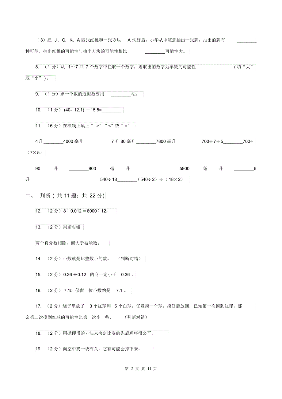 2019-2020学年北师大版四年级上学期第二次月考数学试卷B卷_第2页