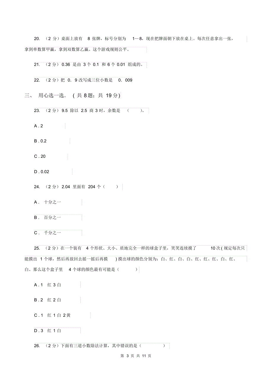 2019-2020学年北师大版四年级上学期第二次月考数学试卷B卷_第3页