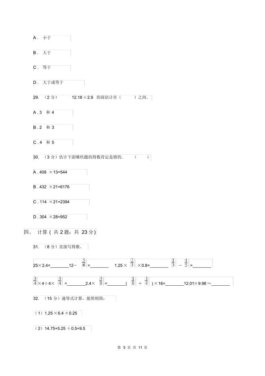 2019-2020学年北师大版四年级上学期第二次月考数学试卷B卷_第5页