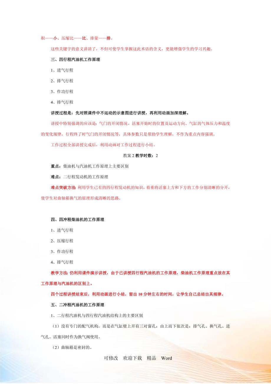 汽车发动机构造与维修教学教案(页)_第2页