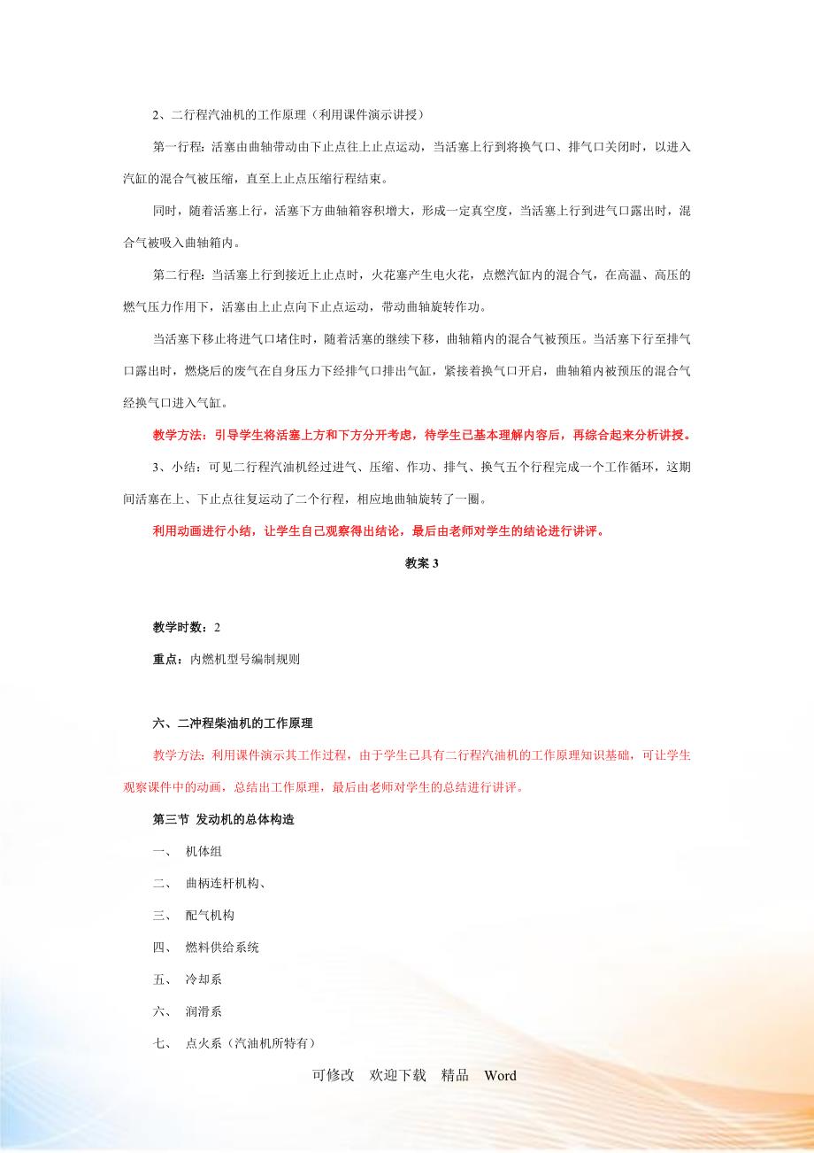 汽车发动机构造与维修教学教案(页)_第3页