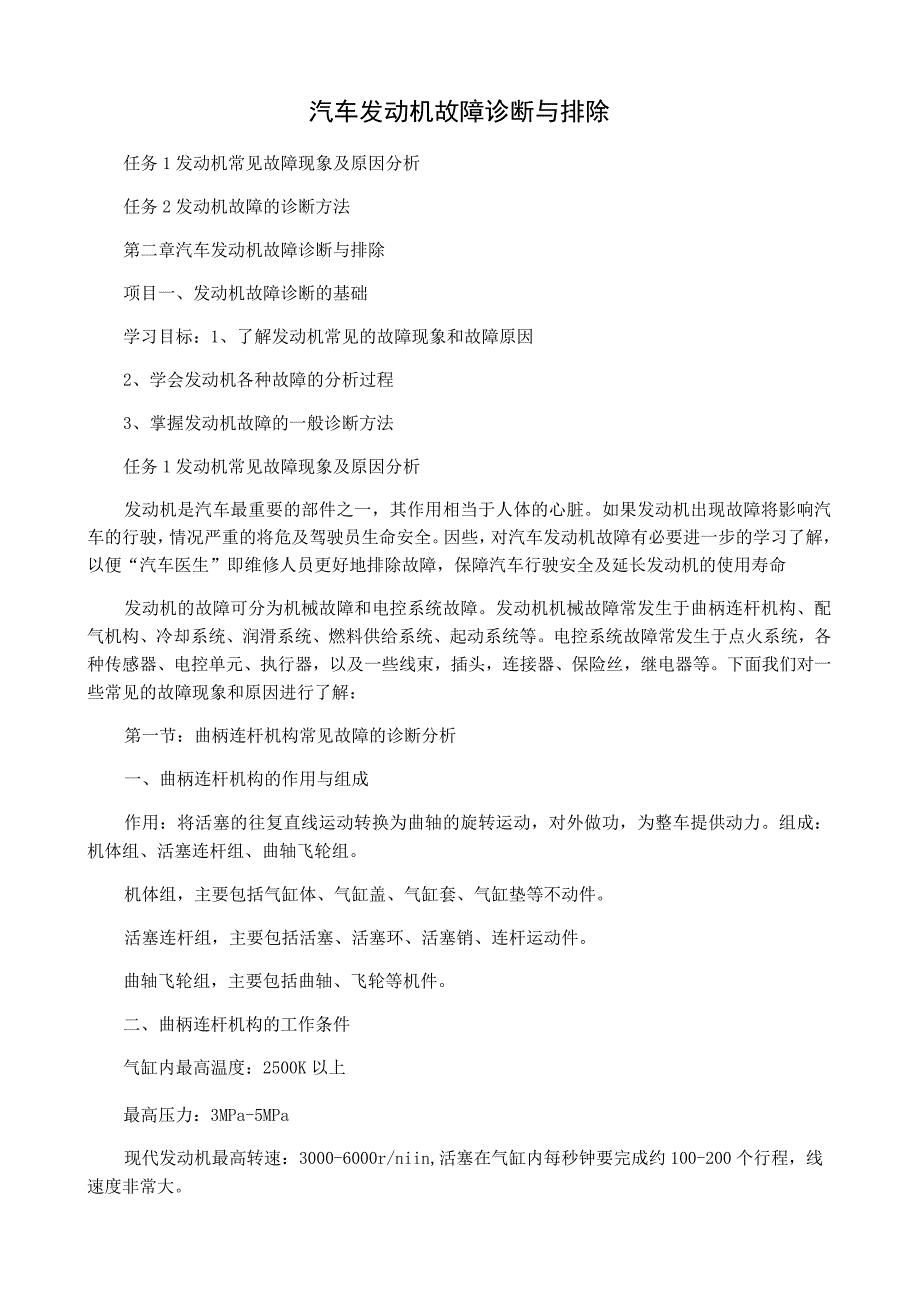 汽车发动机故障诊断与排除_第1页