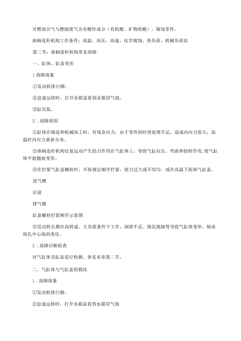 汽车发动机故障诊断与排除_第2页