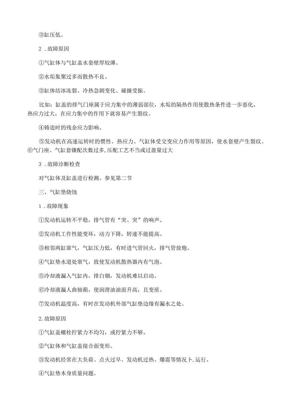 汽车发动机故障诊断与排除_第3页