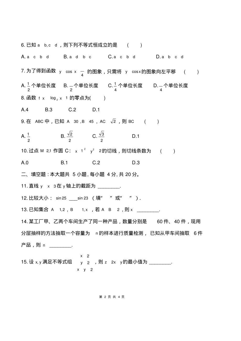 湖南省普通高中学业水平考试真题_第2页