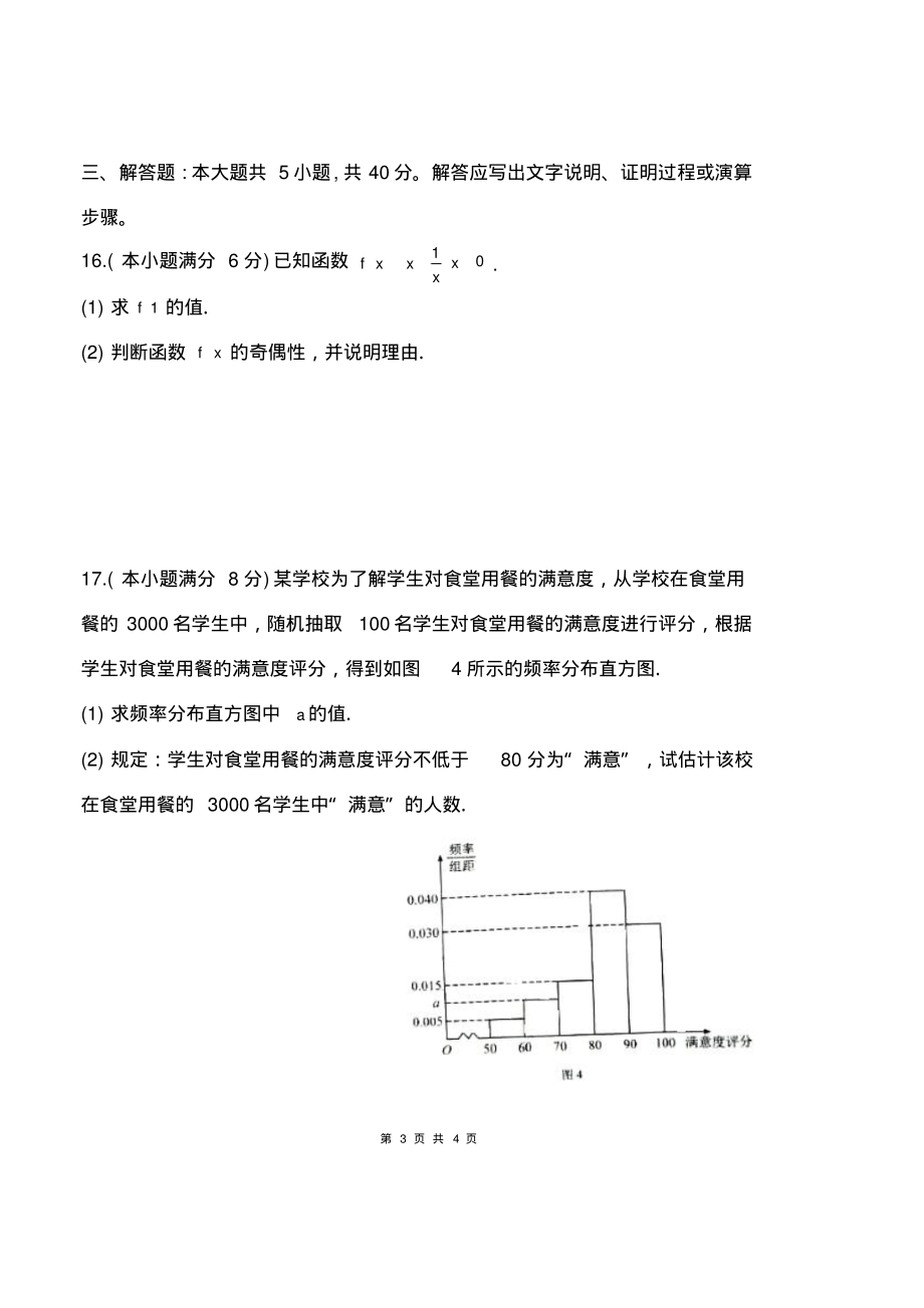 湖南省普通高中学业水平考试真题_第3页