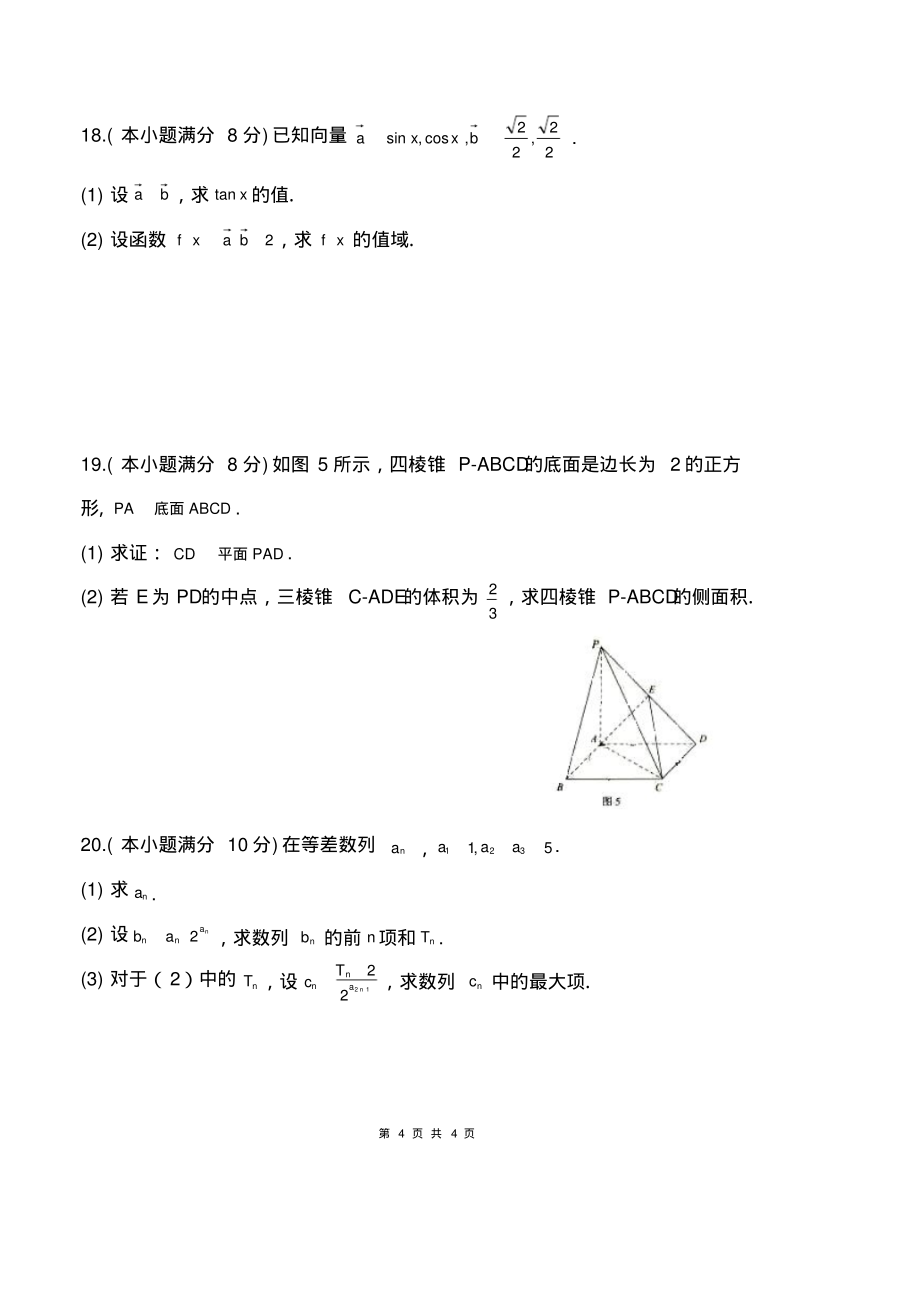 湖南省普通高中学业水平考试真题_第4页