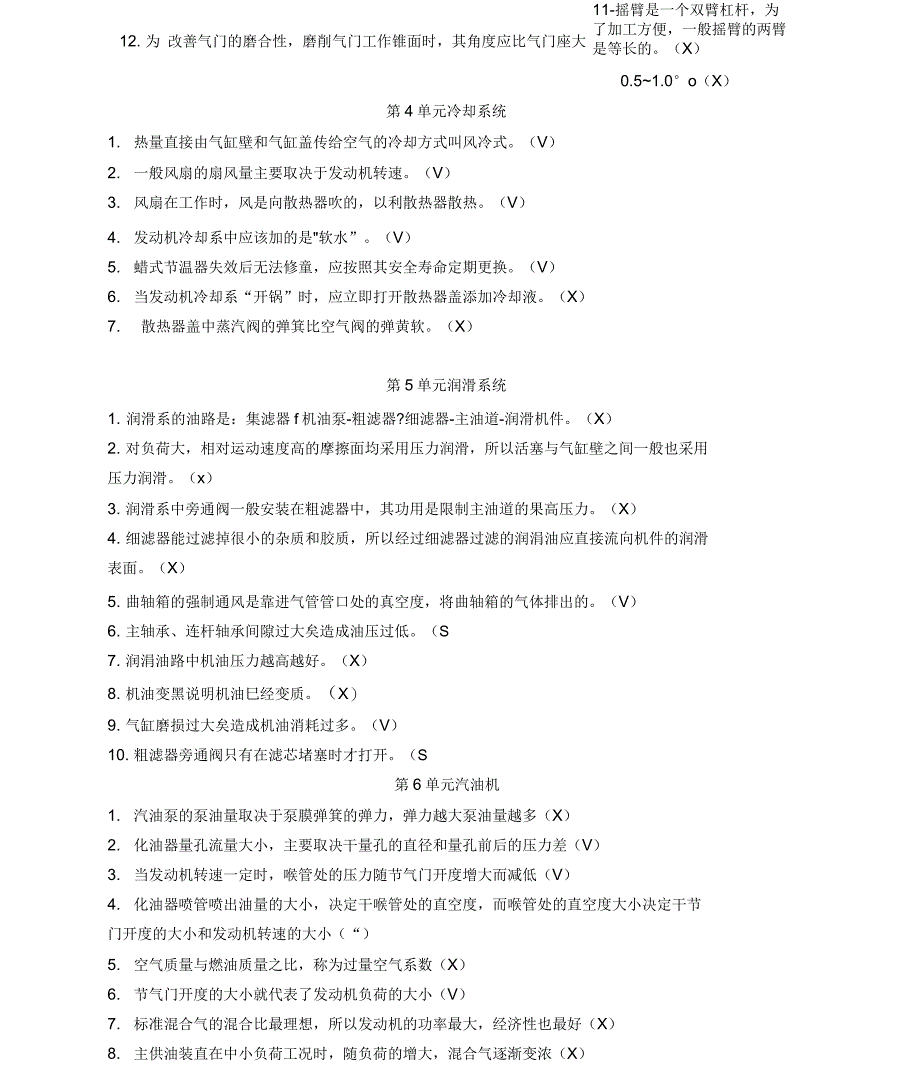 汽车发动机构造与维修考试试题库附答案解析_第4页