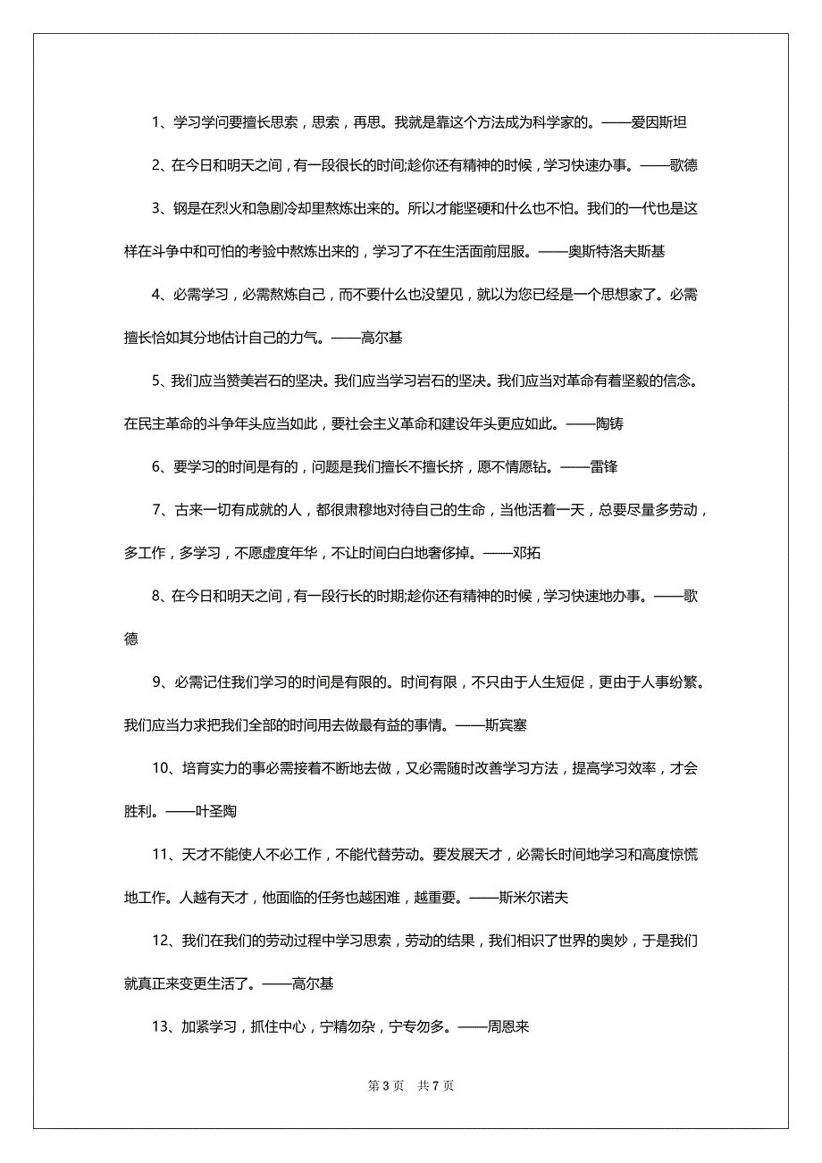 关于学习的名言：立身以立学为先立学以读书为本_第3页