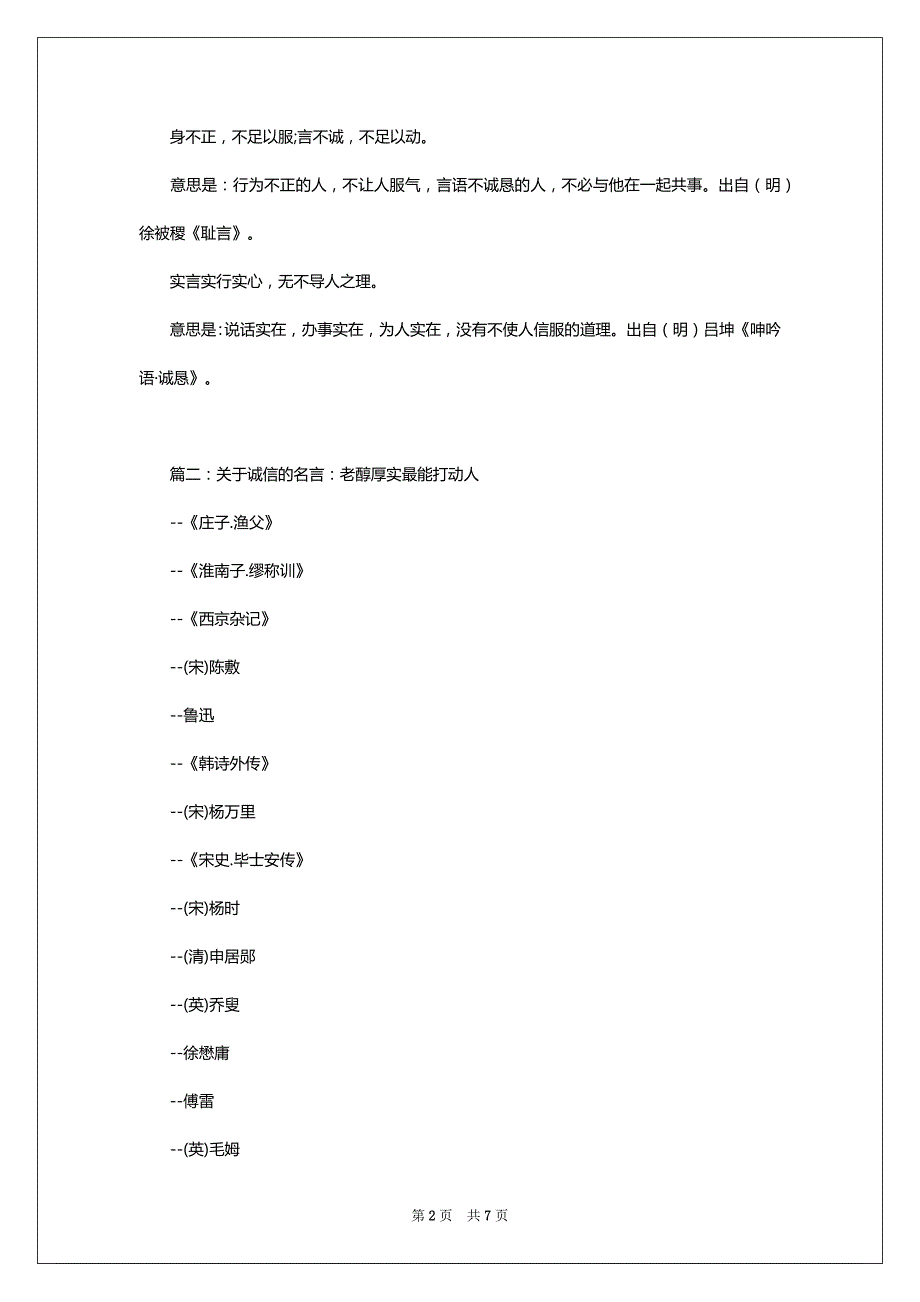关于诚信的古句名言大全_第2页