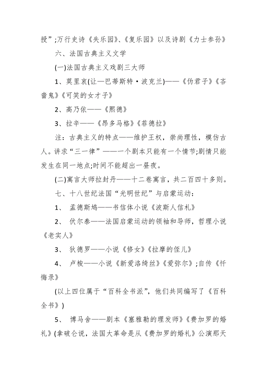 外国文学常识大全合集_第3页