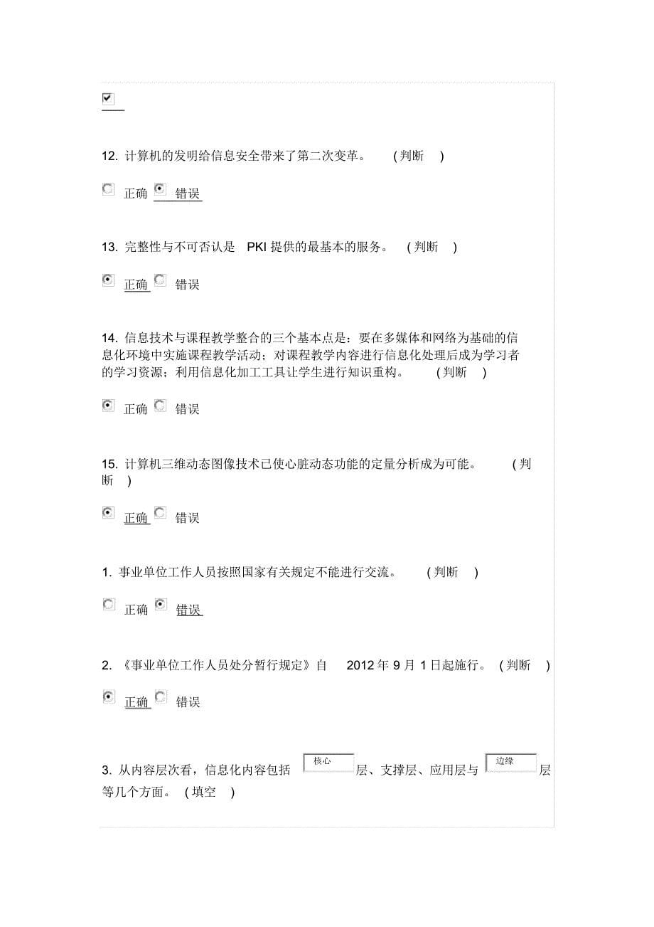 xx年淄博市继续教育公需课答案_第5页