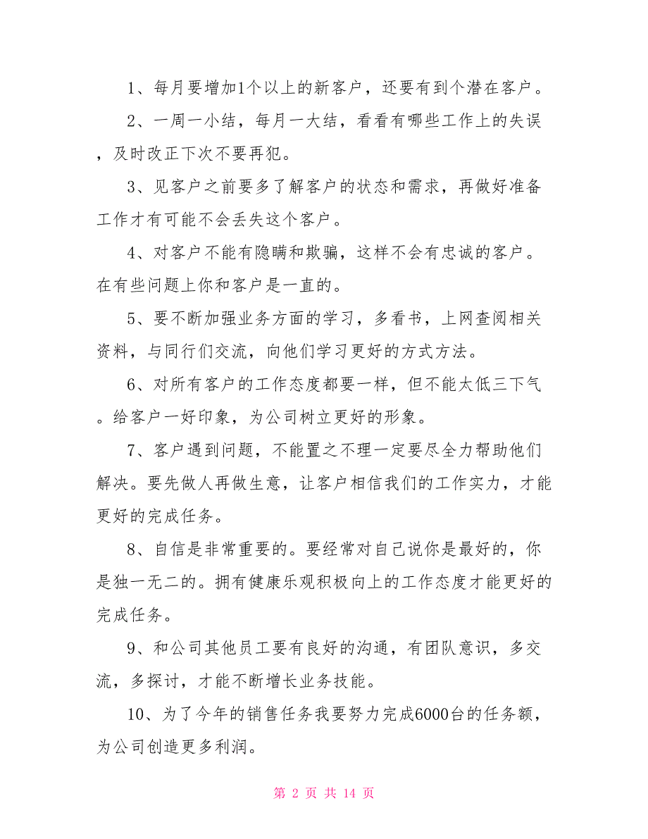 新年成长计划六年级新年计划合集_第2页