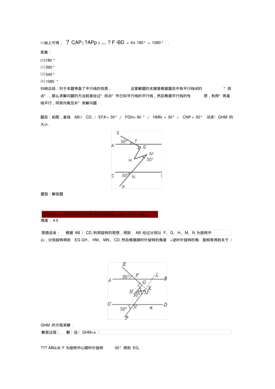 最新平行线间拐点问题_第4页