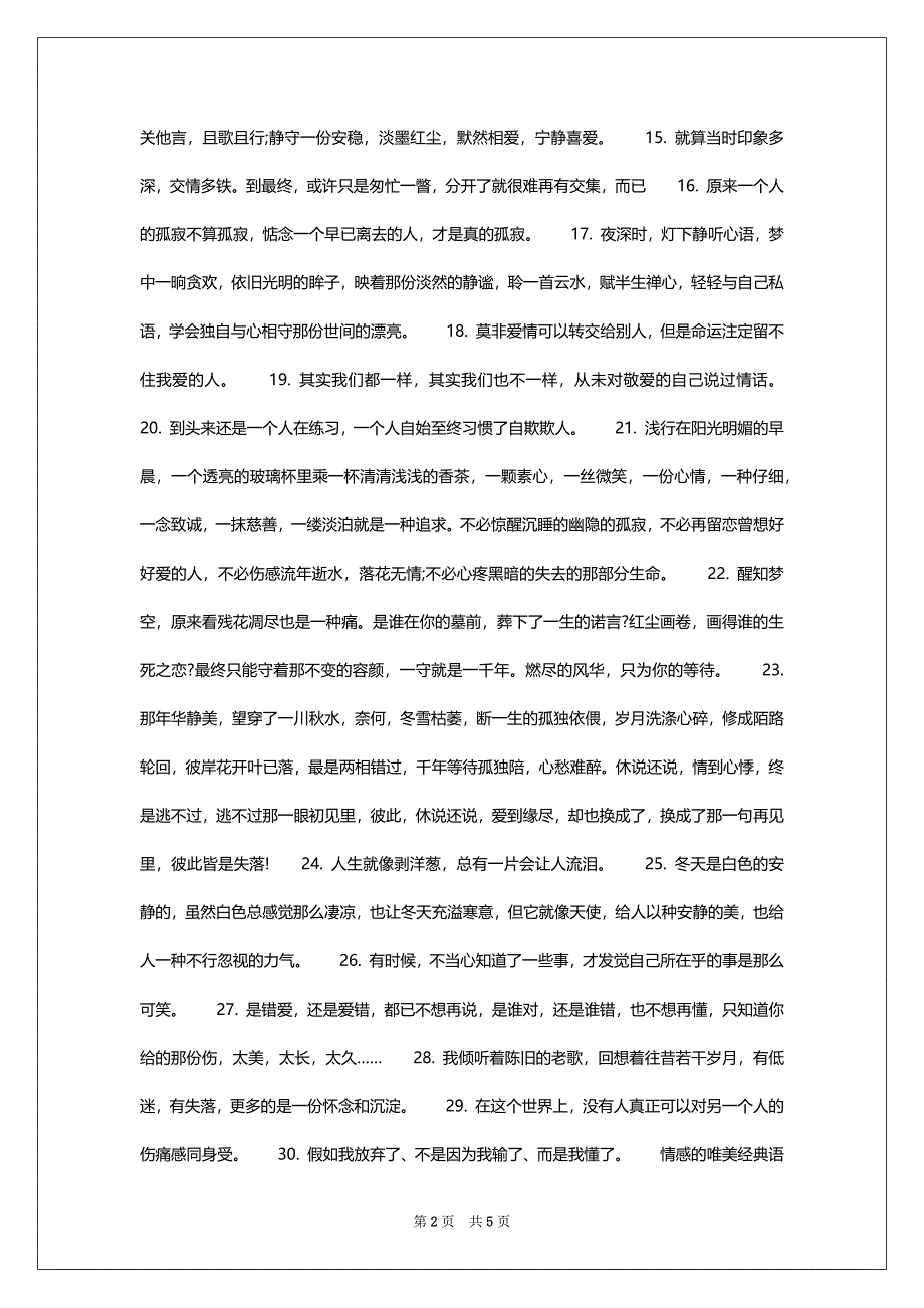 关于情感的唯美经典语录_第2页