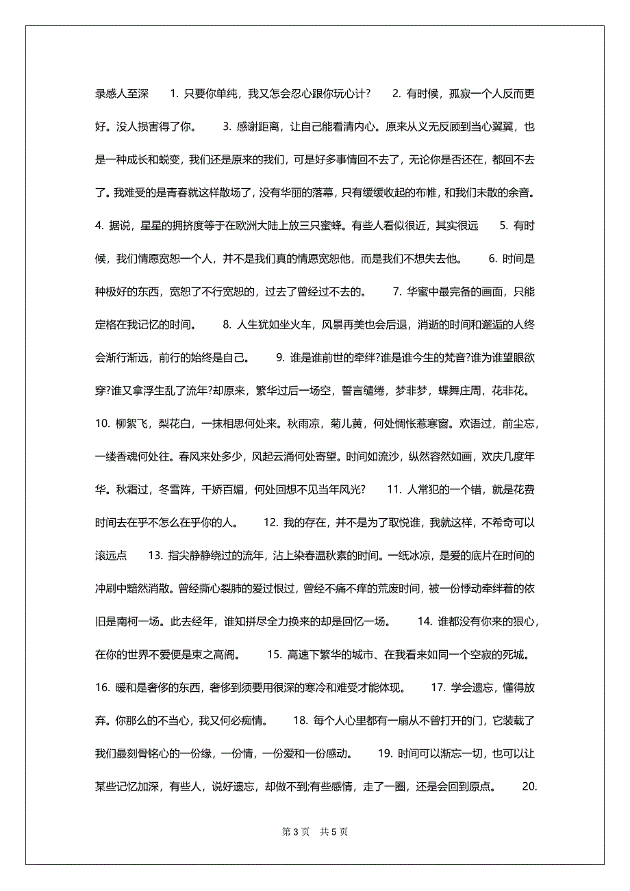 关于情感的唯美经典语录_第3页