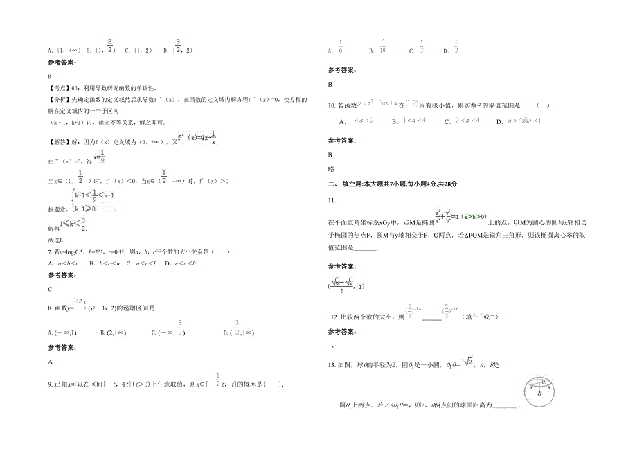 安徽省合肥市文化艺术职业高级中学2020年高二数学理联考试题含解析_第2页