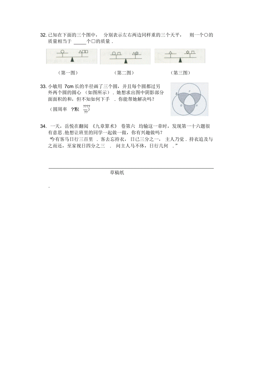 北京四中号新初一数学分班试卷含答案_第4页