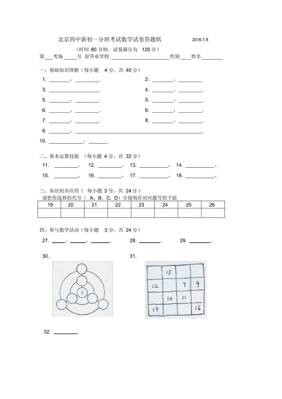 北京四中号新初一数学分班试卷含答案_第5页