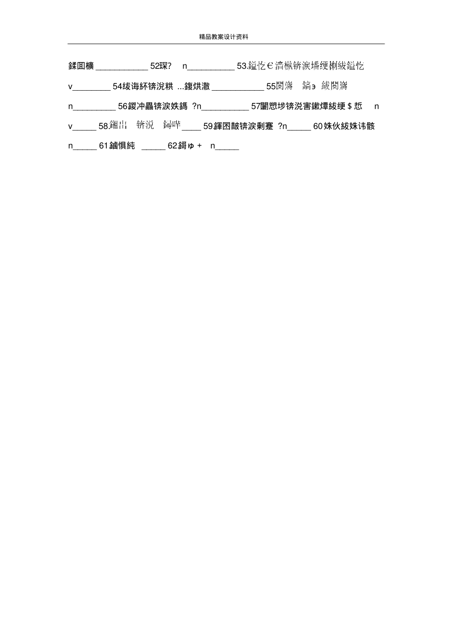 2018新人教版八年级下册英语单词默写(Unit1)_第2页