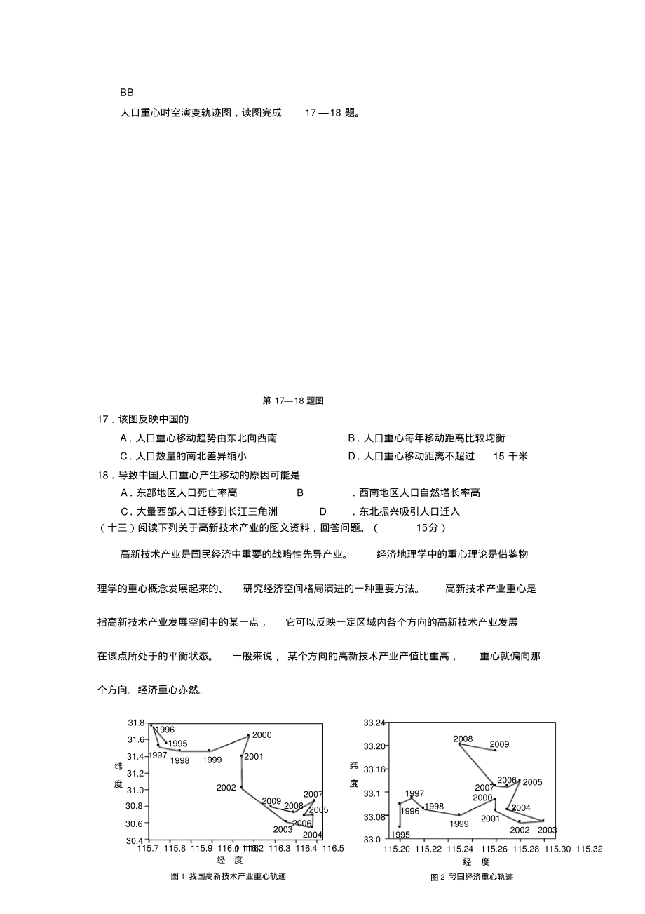 统计图精选习题_第2页