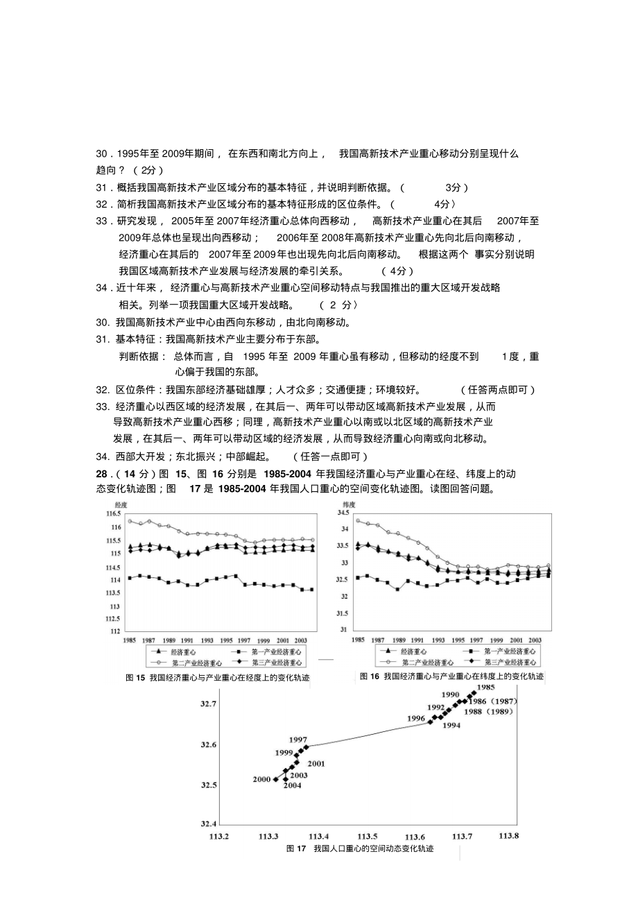 统计图精选习题_第3页