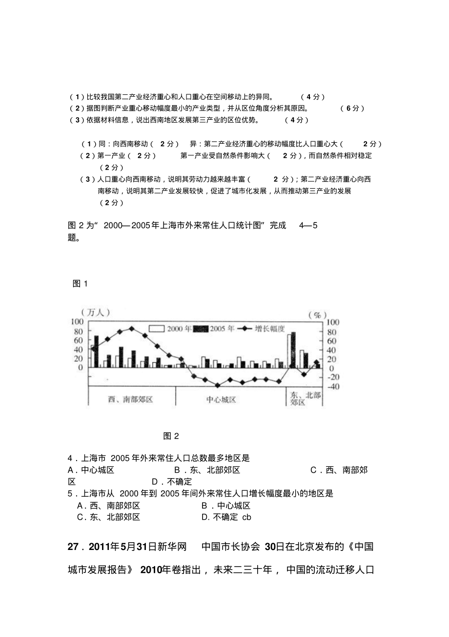 统计图精选习题_第4页