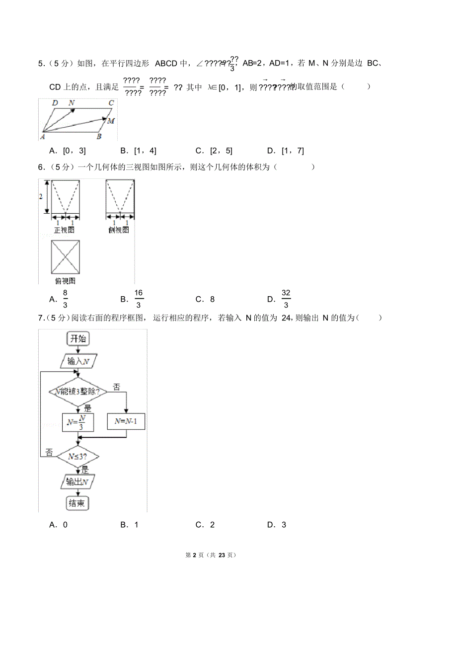 北京市高考数学模拟试卷理科_第2页