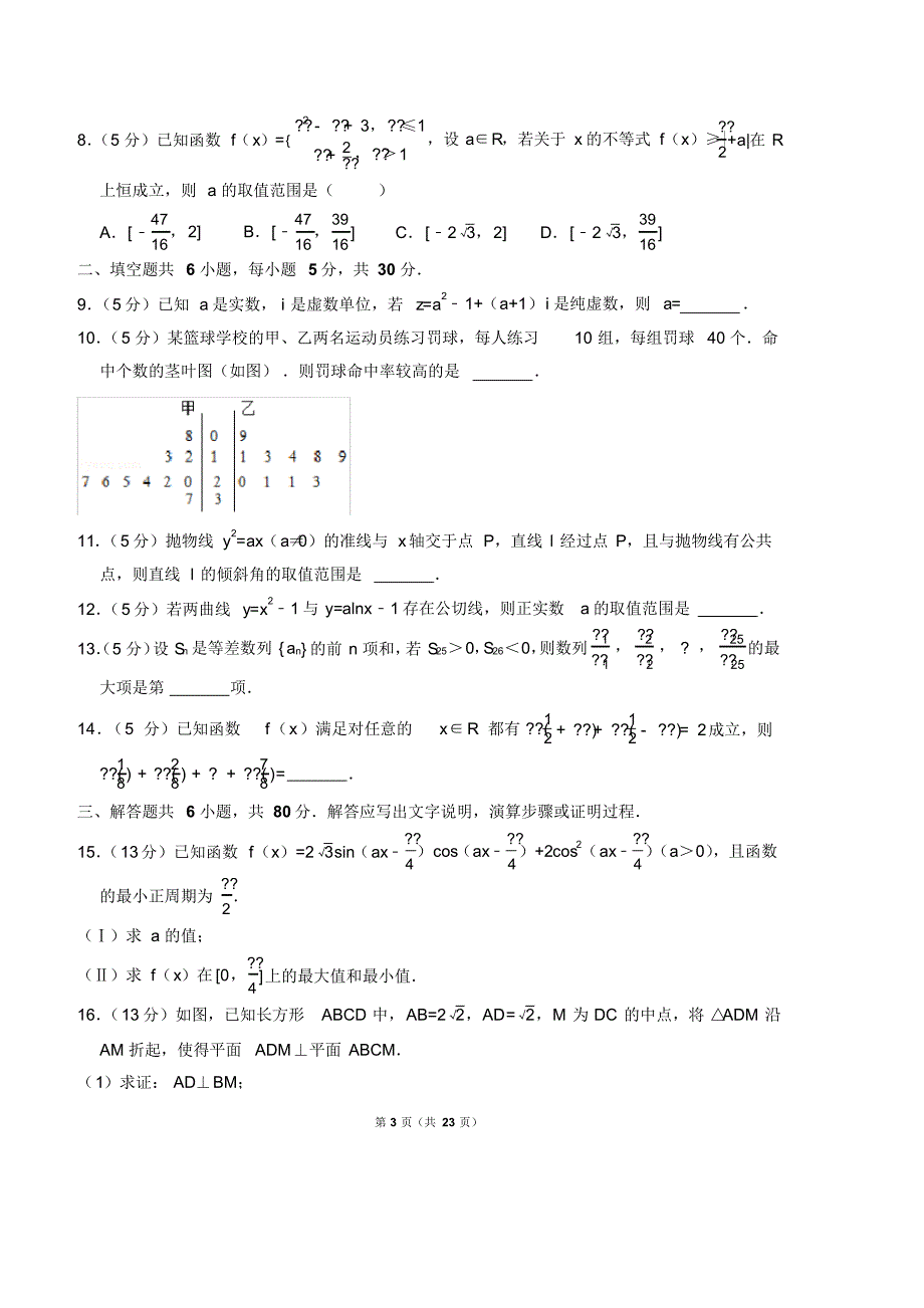 北京市高考数学模拟试卷理科_第3页