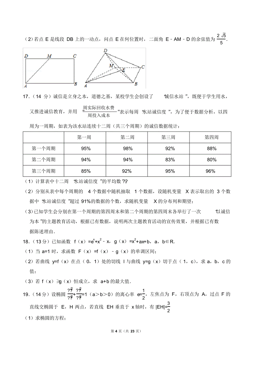 北京市高考数学模拟试卷理科_第4页