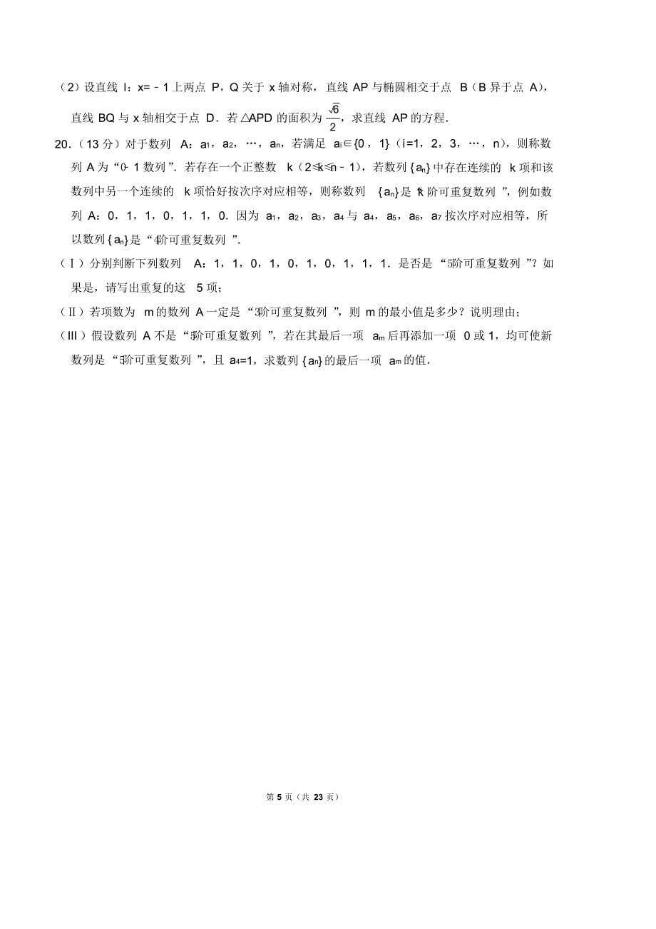 北京市高考数学模拟试卷理科_第5页