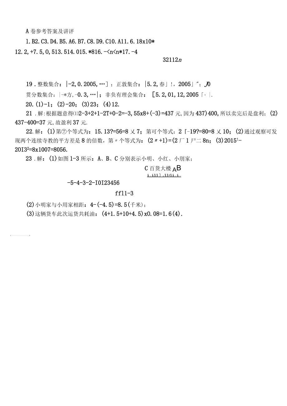 人教七年级数学上册第一章评估检测题_第5页