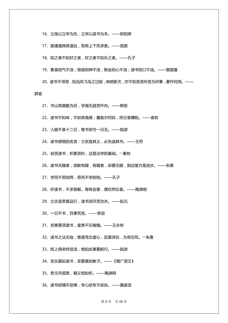 关于读书有感悟的名言名句：虽读书百年吾未见其可也_第2页