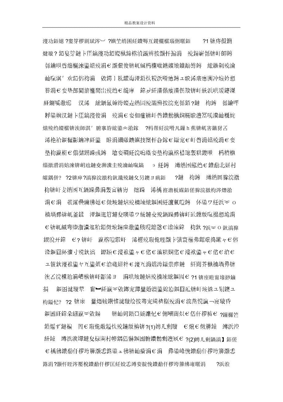 2018年秋八年级语文上册全册教案(共65套新人教版)_第2页