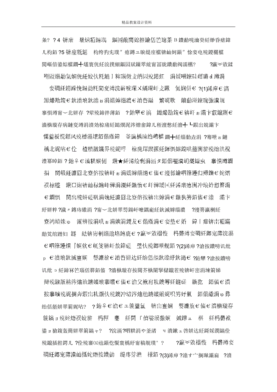 2018年秋八年级语文上册全册教案(共65套新人教版)_第4页