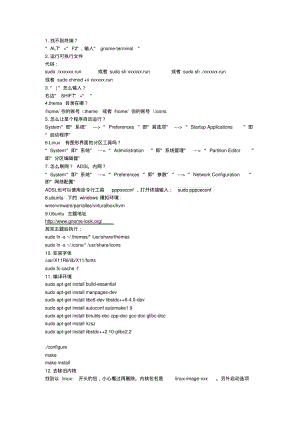 Ubuntu问题汇总