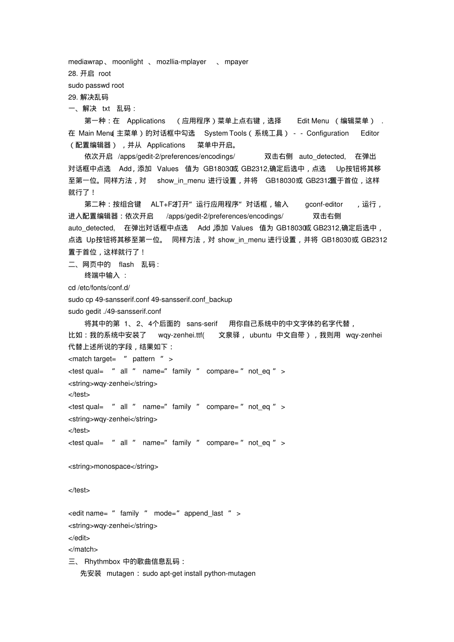 Ubuntu问题汇总_第3页