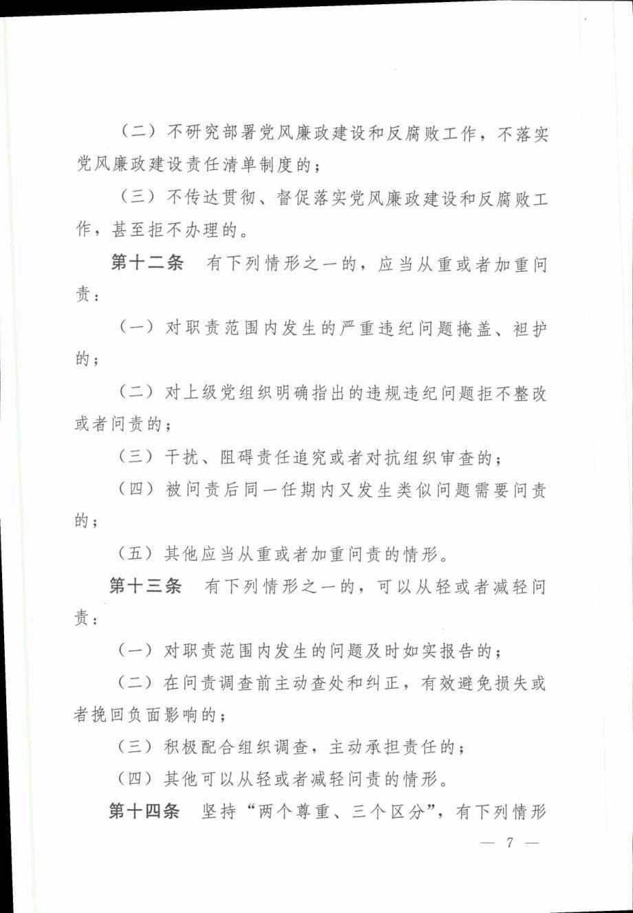 党的问责工作实施办法_第5页