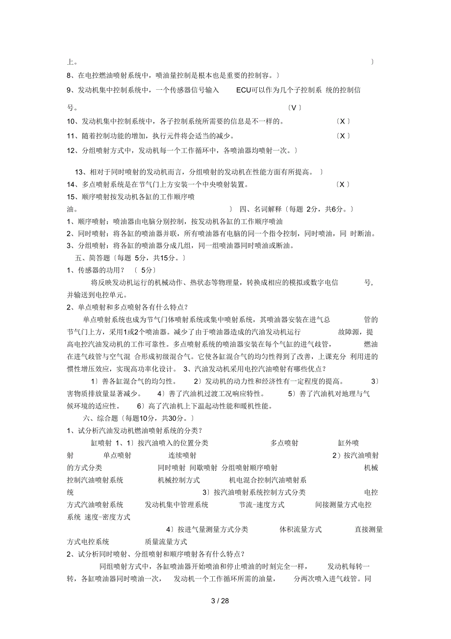 汽车电控题库及问题详解_第3页