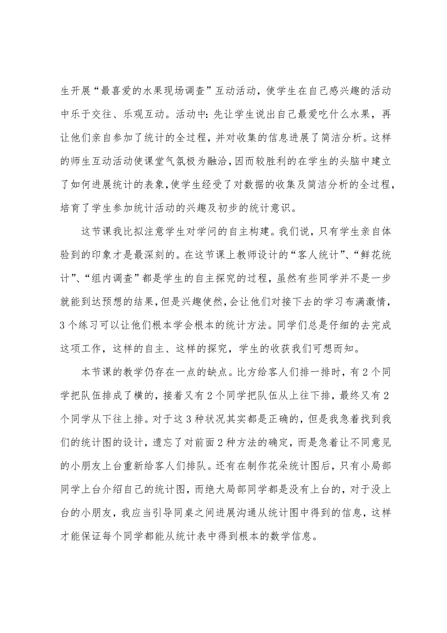 一年级数学上册《最喜欢的水果》课件_第3页