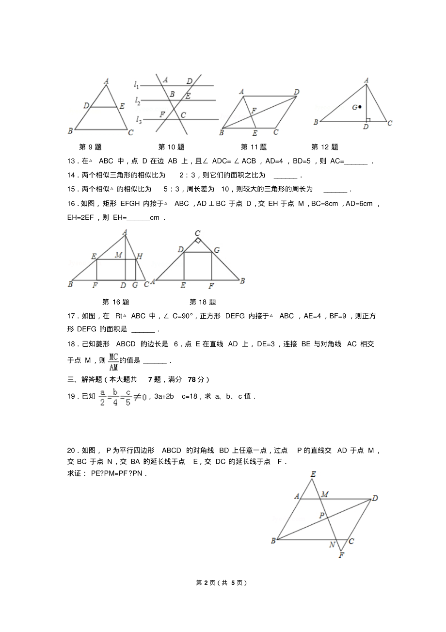 上海市虹口区九年级上月考数学试卷10月份_第2页