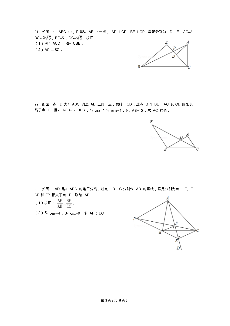 上海市虹口区九年级上月考数学试卷10月份_第3页