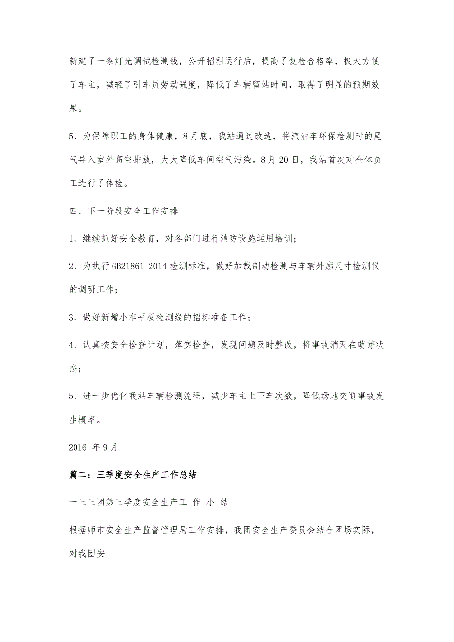 粮食局三季度消防安全工作总结-第2篇_第3页