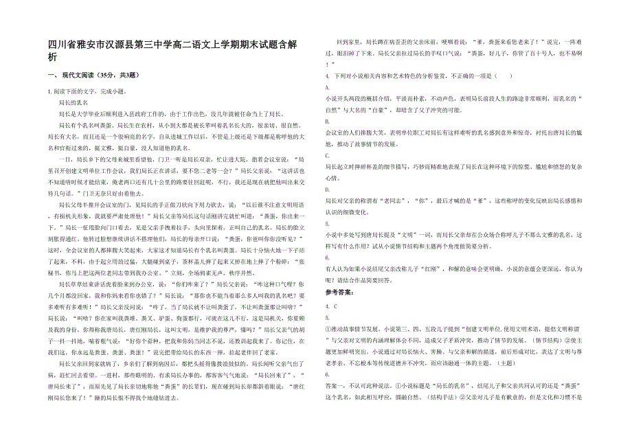 四川省雅安市汉源县第三中学高二语文上学期期末试题含解析_第1页