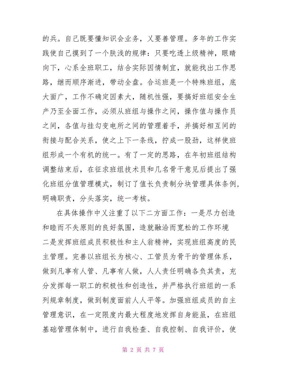 变电线路班组长述职报告生产线班组长述职报告_第2页