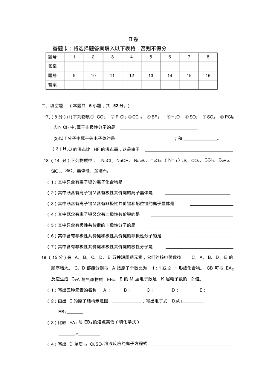 第二章《化学键与分子间作用力》测试题Ⅰ卷一、选择题(本题共16小题_第3页